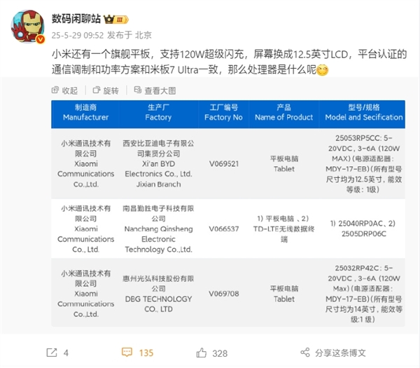 on9star開戶：小米旗舰新平板来了：12.5英寸LCD屏+玄戒O1