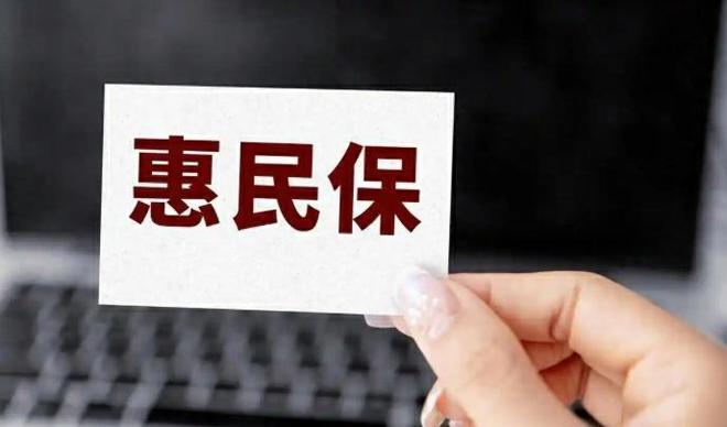 捕魚機:“查完医保账户才发现被连续扣了四年钱”,惠民保“自动扣费”引争议,但真相竟是⋯⋯